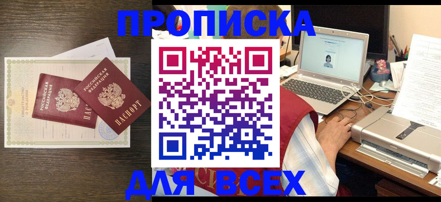 прописка регистрация в Тосно