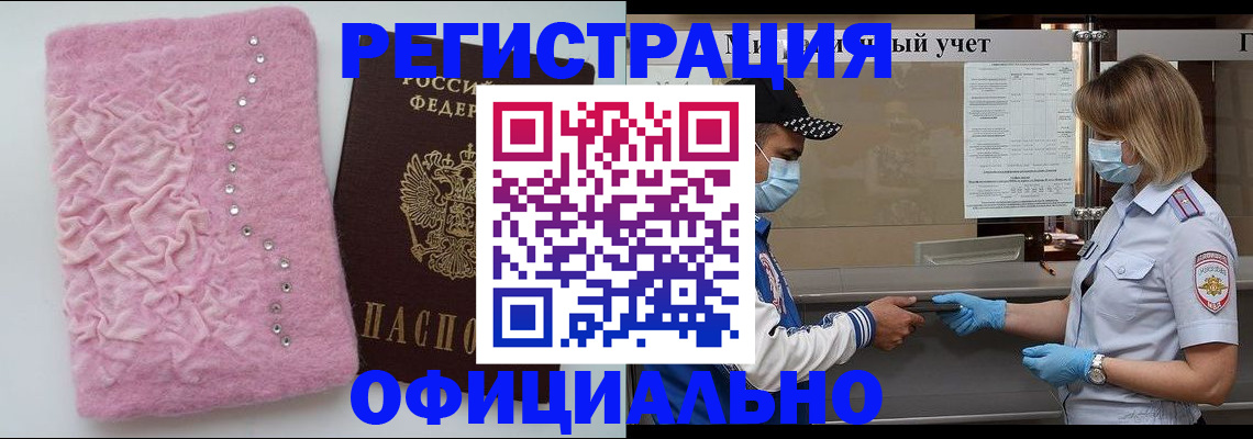 временная регистрация для школы в Тосно