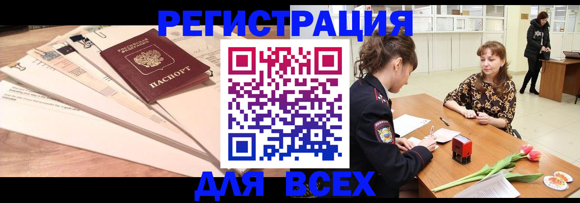 временная регистрация в Тосно